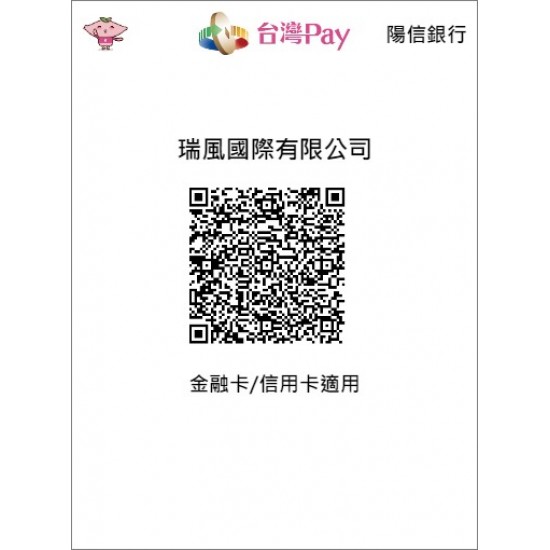 台灣Pay付款專區