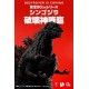 超匠社 TAKUMI CHO MegaCho Series Godzilla 4th Form 新·哥斯拉 電影 第四形態 收藏級雕像