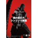 超匠社 TAKUMI CHO MegaCho Series Godzilla 4th Form 新·哥斯拉 電影 第四形態 收藏級雕像