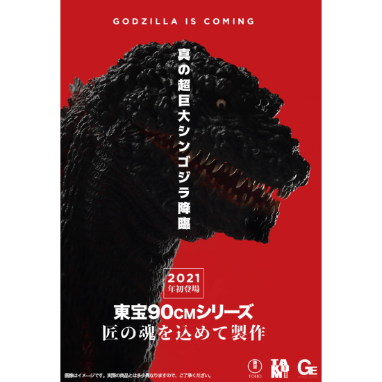 超匠社 TAKUMI CHO MegaCho Series Godzilla 4th Form 新·哥斯拉 電影 第四形態 收藏級雕像 超匠社 TAKUMI CHO MegaCho Series Godzilla 4th Form 新·哥斯拉 電影 第四形態 收藏級雕像