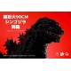 超匠社 TAKUMI CHO MegaCho Series Godzilla 4th Form 新·哥斯拉 電影 第四形態 收藏級雕像