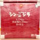 超匠社 TAKUMI CHO MegaCho Series Godzilla 4th Form 新·哥斯拉 電影 第四形態 收藏級雕像